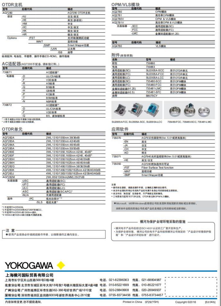 長沙奧信電子科技有限公司,奧信電子科技,光纖熔接機(jī),光時域反射儀,通信測試儀表